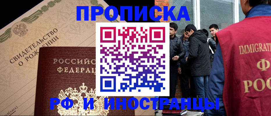 прописка ребенка в Мурино